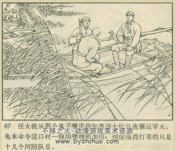 雁翎队 人美版 1974修订版 PDF格式 百度网盘下载 9.22MB 全146页