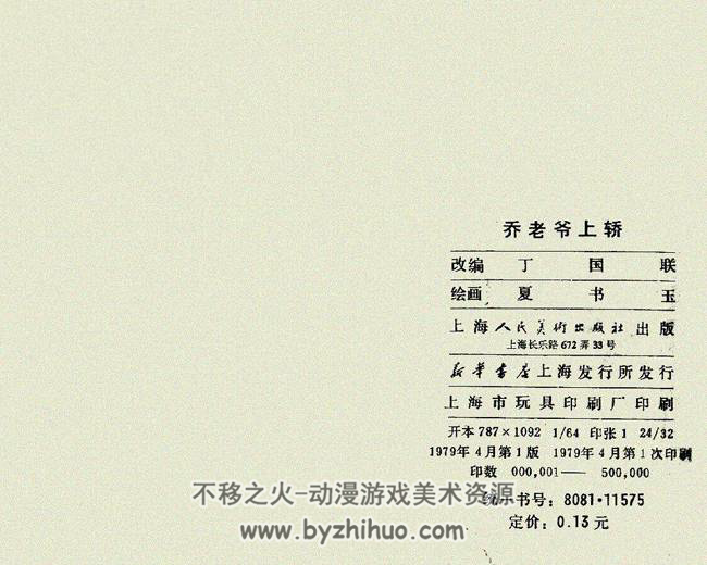 乔老爷上轿 上美版 1979年 PDF格式 百度网盘下载 9.64MB 114P