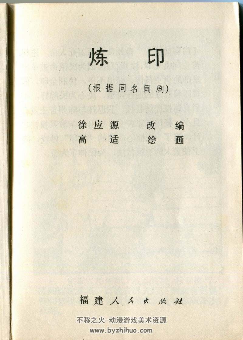 炼印 八十年代连环画 PDF 百度网盘下载
