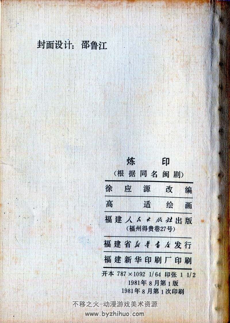 炼印 八十年代连环画 PDF 百度网盘下载