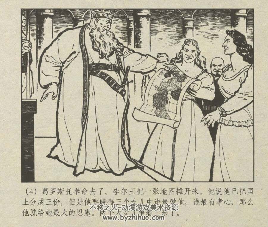 李尔王 仿印 PDF格式连环画 百度网盘下载