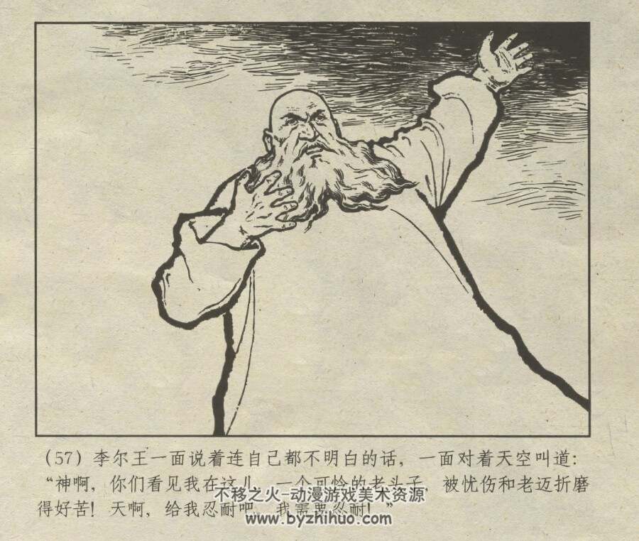 李尔王 仿印 PDF格式连环画 百度网盘下载