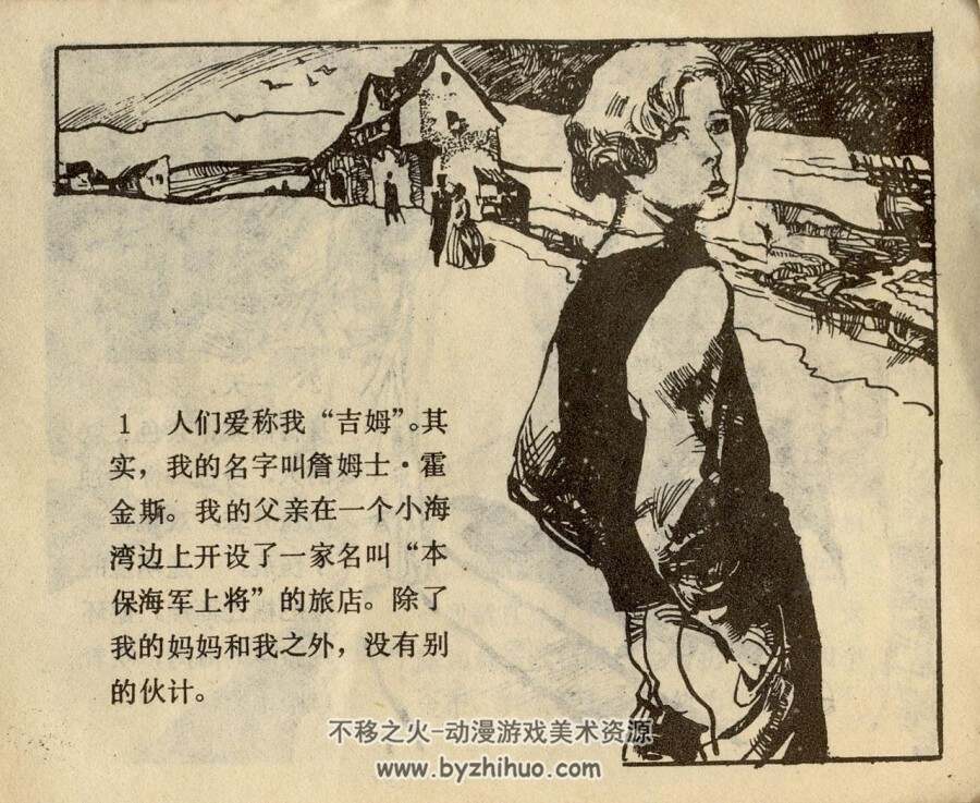 金银岛 1983年出版 岭南版 PDF格式连环画 百度网盘下载