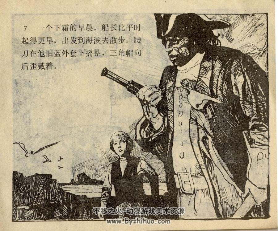 金银岛 1983年出版 岭南版 PDF格式连环画 百度网盘下载