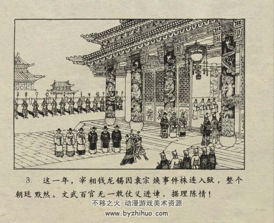 黄道周与洪承畴 仿印 福建人民出版社 1981 PDF格式连环画 百度网盘下载