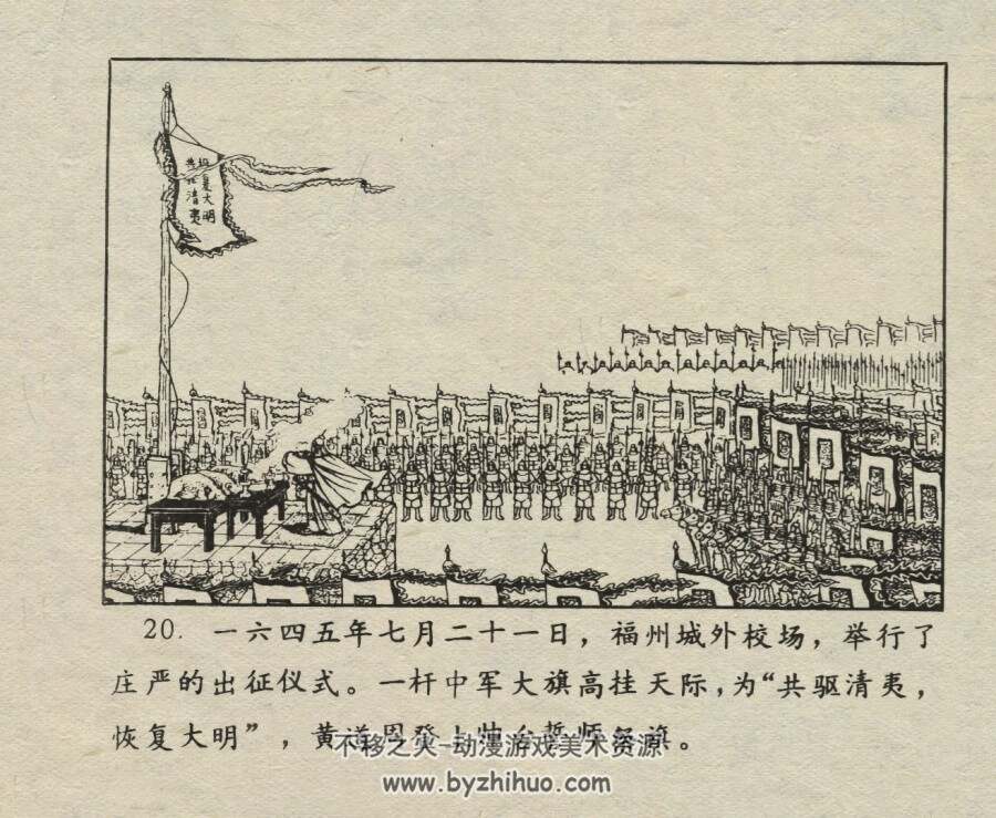 黄道周与洪承畴 仿印 福建人民出版社 1981 PDF格式连环画 百度网盘下载