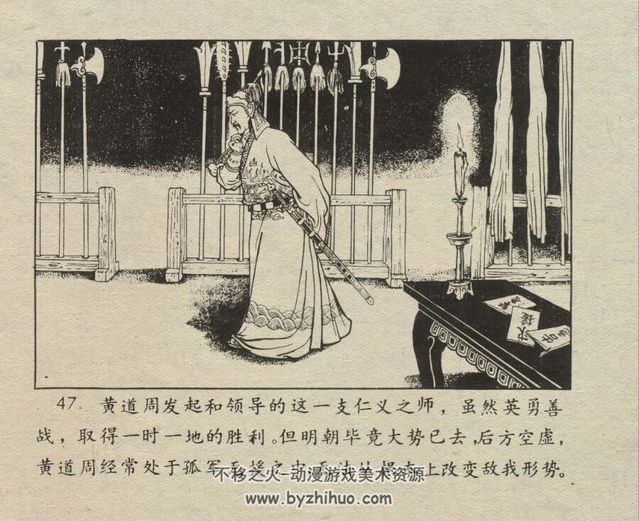 黄道周与洪承畴 仿印 福建人民出版社 1981 PDF格式连环画 百度网盘下载