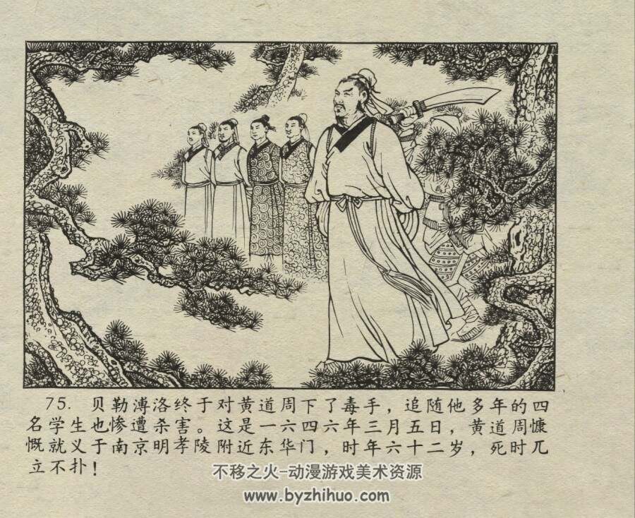 黄道周与洪承畴 仿印 福建人民出版社 1981 PDF格式连环画 百度网盘下载