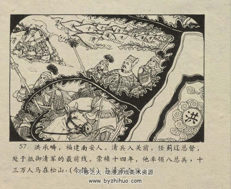 黄道周与洪承畴 仿印 福建人民出版社 1981 PDF格式连环画 百度网盘下载