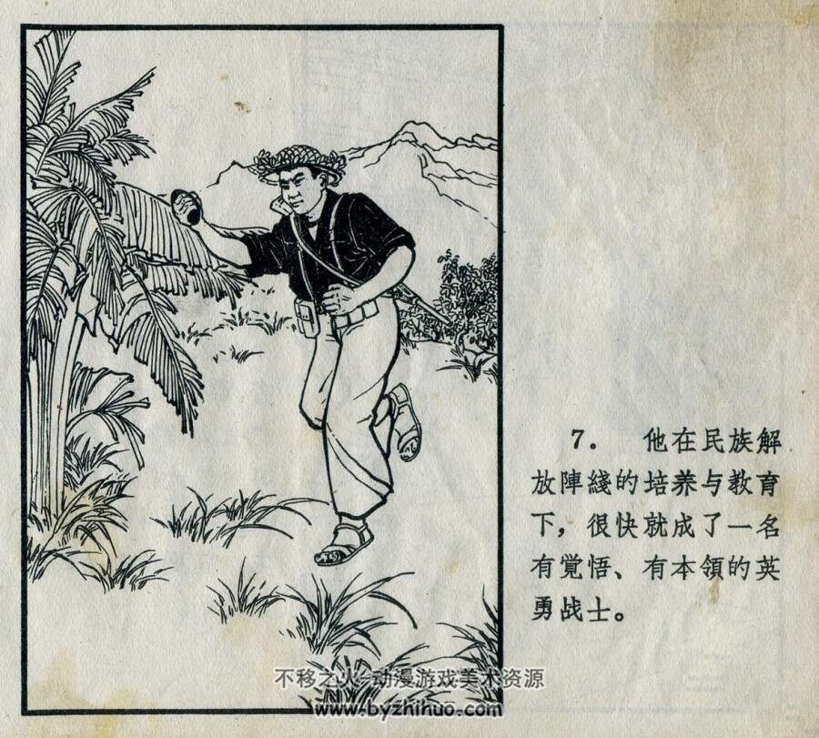 只身炸虎穴 安徽人民 1965 PDF格式连环画 百度网盘下载