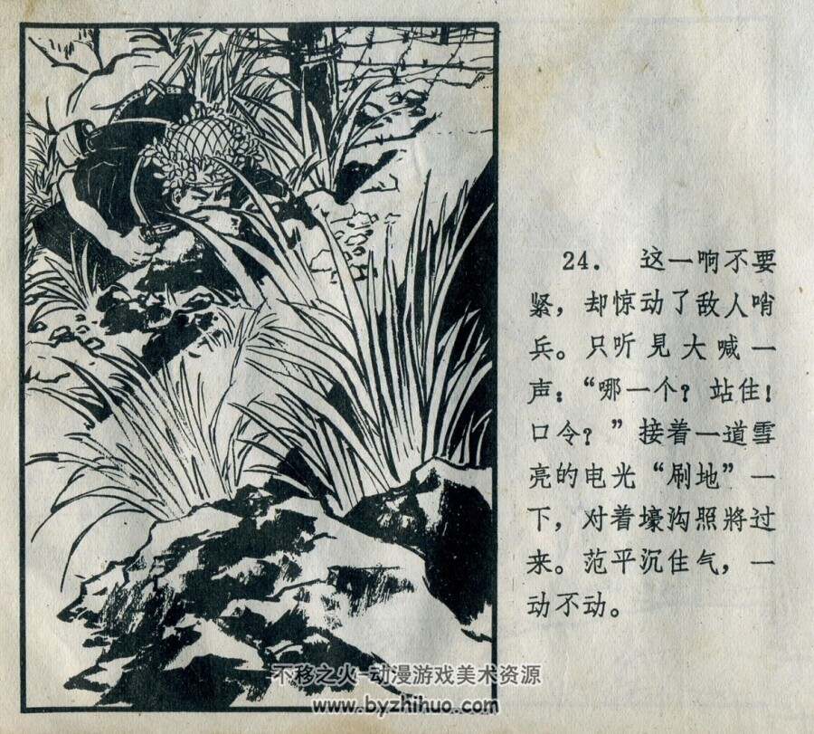 只身炸虎穴 安徽人民 1965 PDF格式连环画 百度网盘下载