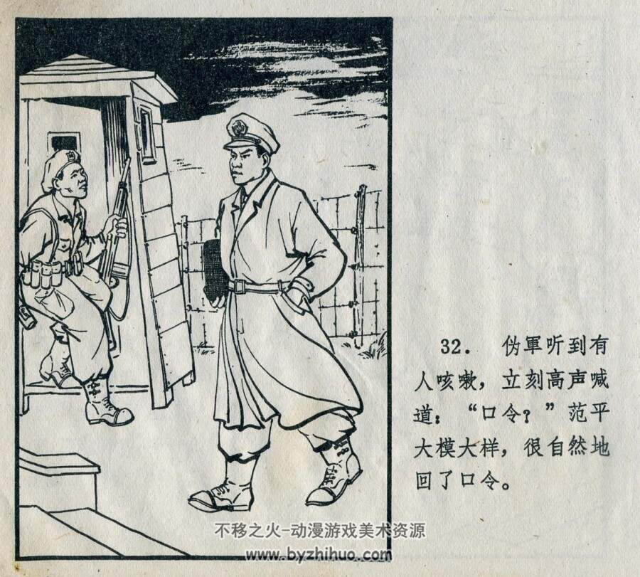 只身炸虎穴 安徽人民 1965 PDF格式连环画 百度网盘下载