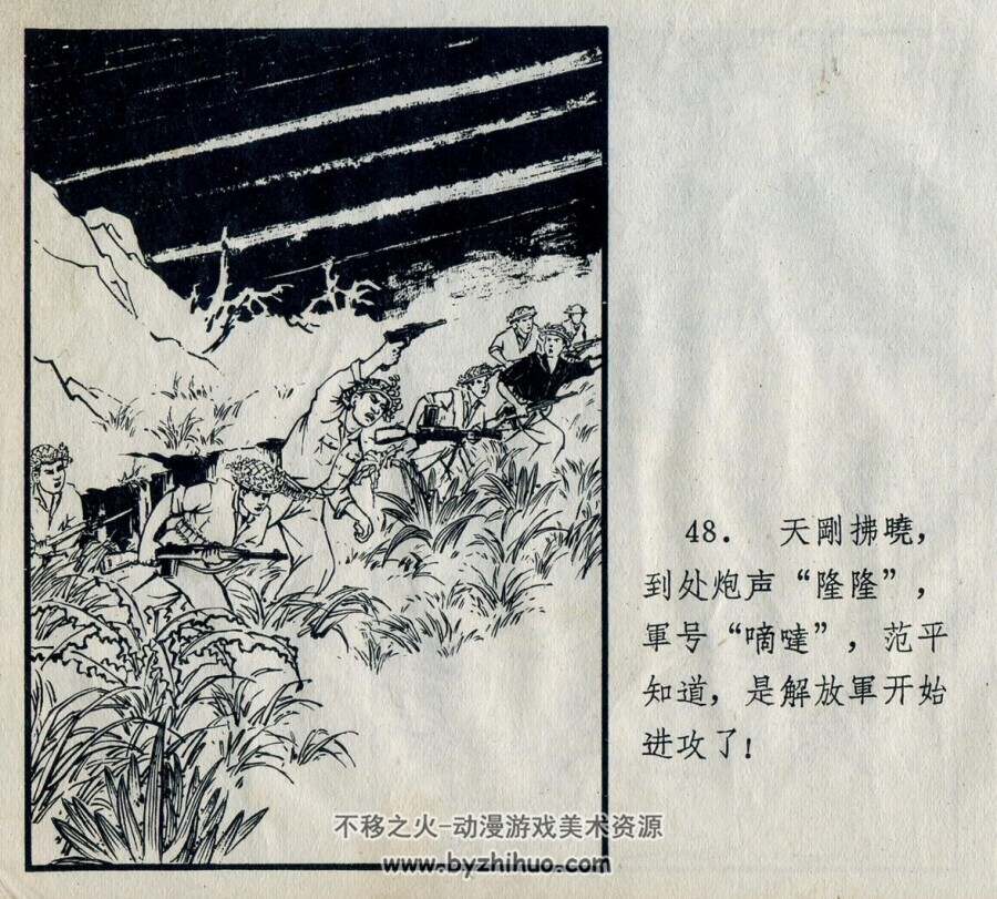 只身炸虎穴 安徽人民 1965 PDF格式连环画 百度网盘下载