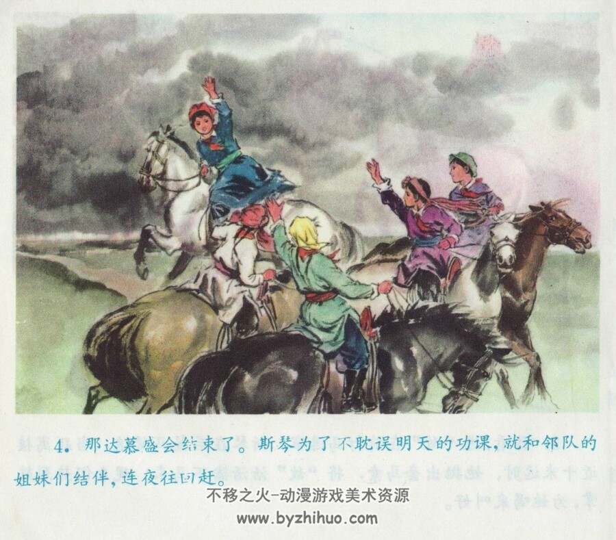 边疆风雨夜 内蒙古人民 1977 PDF格式连环画 百度网盘下载