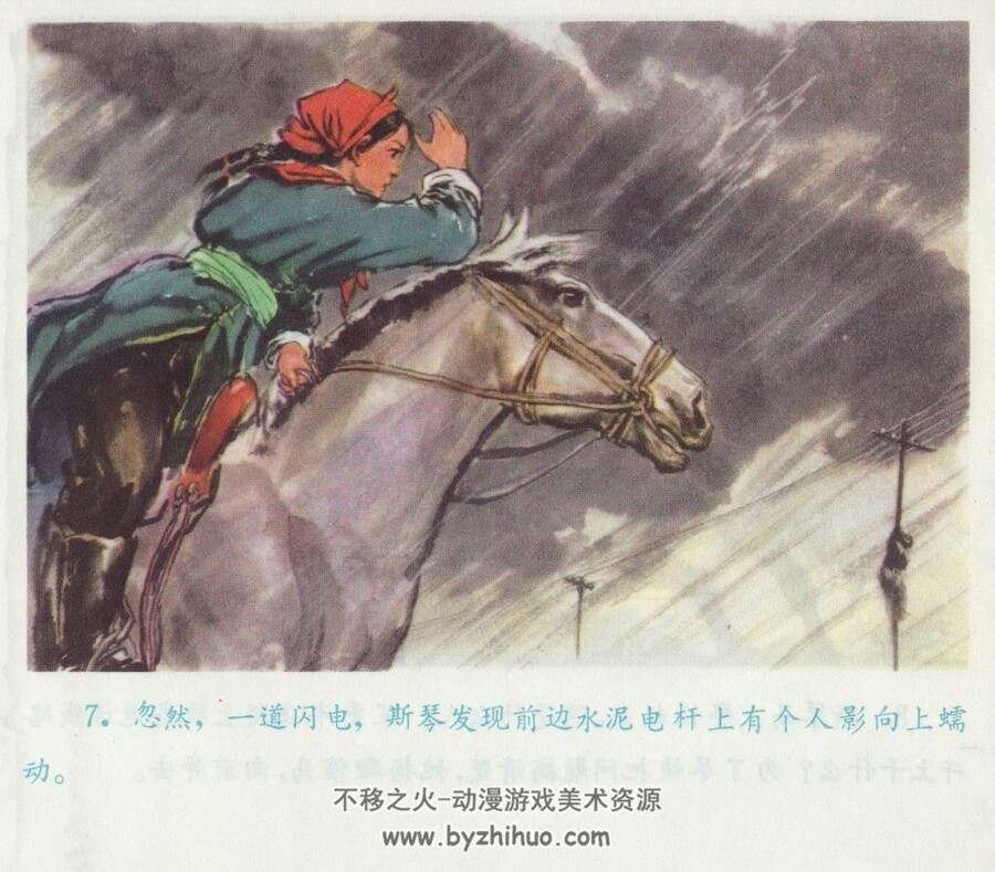 边疆风雨夜 内蒙古人民 1977 PDF格式连环画 百度网盘下载
