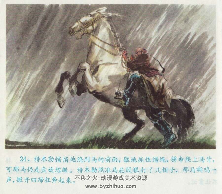 边疆风雨夜 内蒙古人民 1977 PDF格式连环画 百度网盘下载