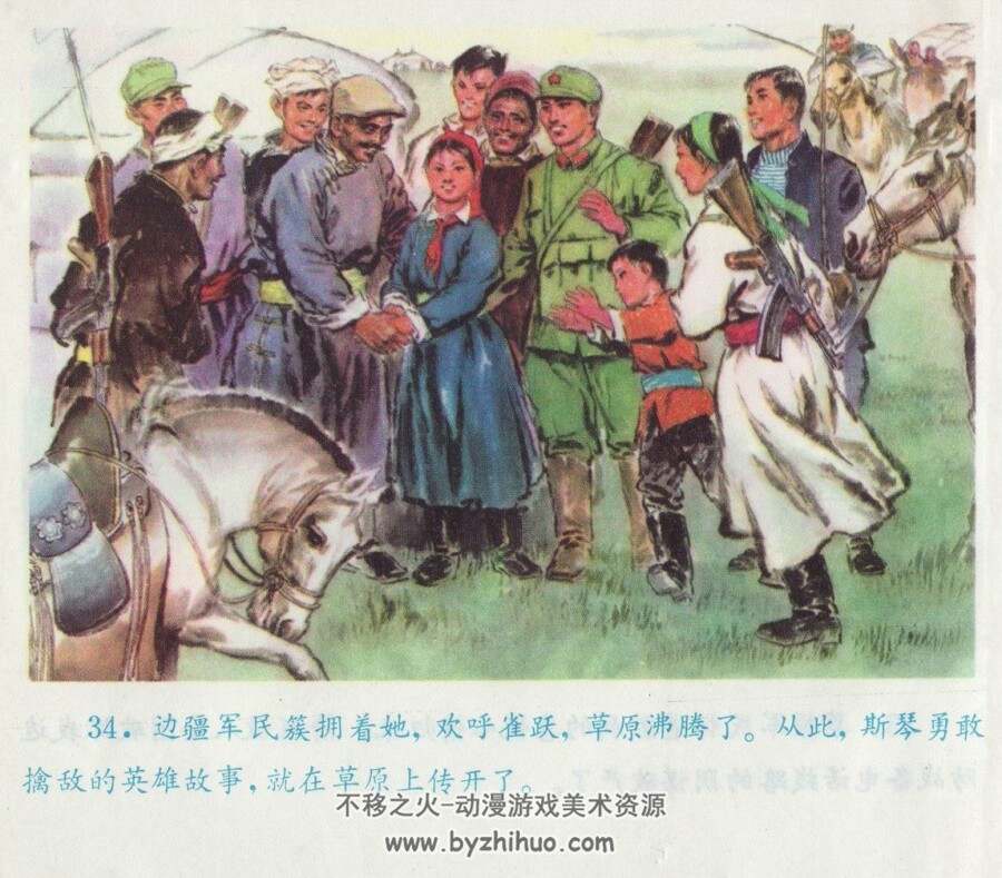 边疆风雨夜 内蒙古人民 1977 PDF格式连环画 百度网盘下载