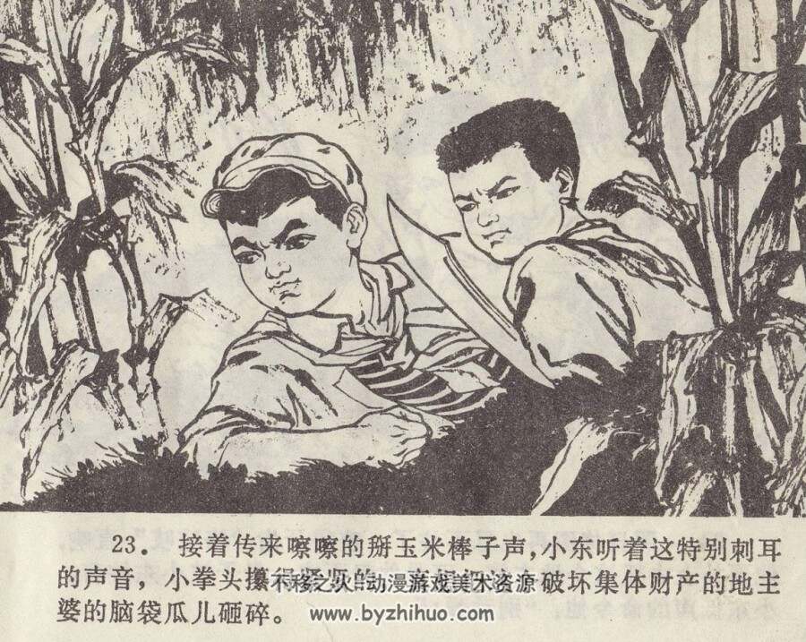 两个小伙伴 内蒙古人民 1975 PDF格式连环画 百度网盘下载