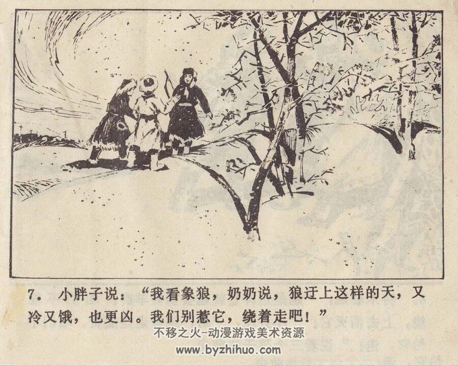 小金马的故事 内蒙古人民 1978 PDF格式连环画 百度网盘下载
