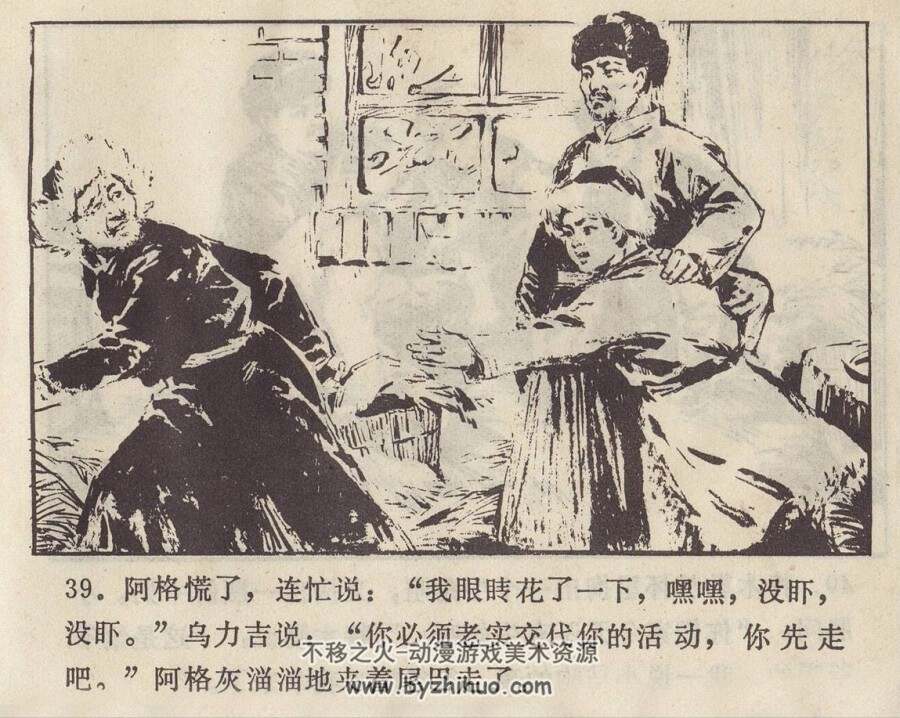小金马的故事 内蒙古人民 1978 PDF格式连环画 百度网盘下载