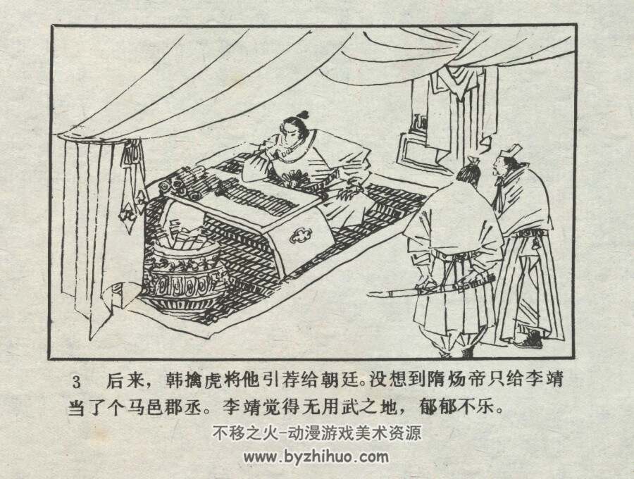 风尘三侠 仿印 岭南美术 1991 PDF格式连环画 百度网盘下载