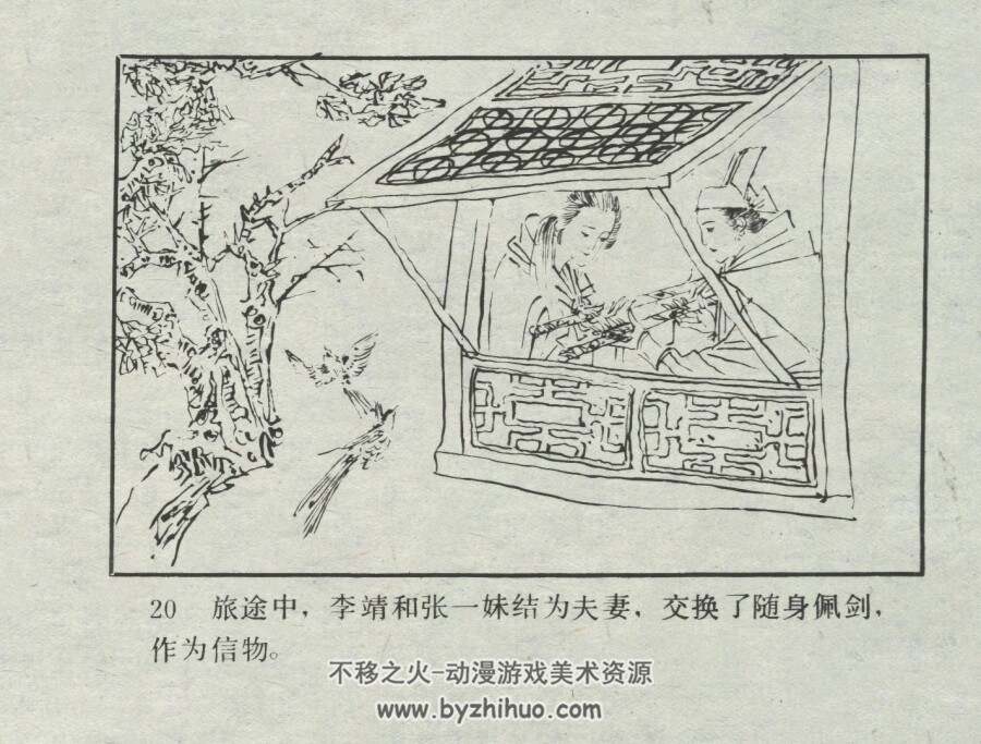 风尘三侠 仿印 岭南美术 1991 PDF格式连环画 百度网盘下载