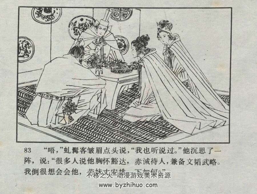 风尘三侠 仿印 岭南美术 1991 PDF格式连环画 百度网盘下载