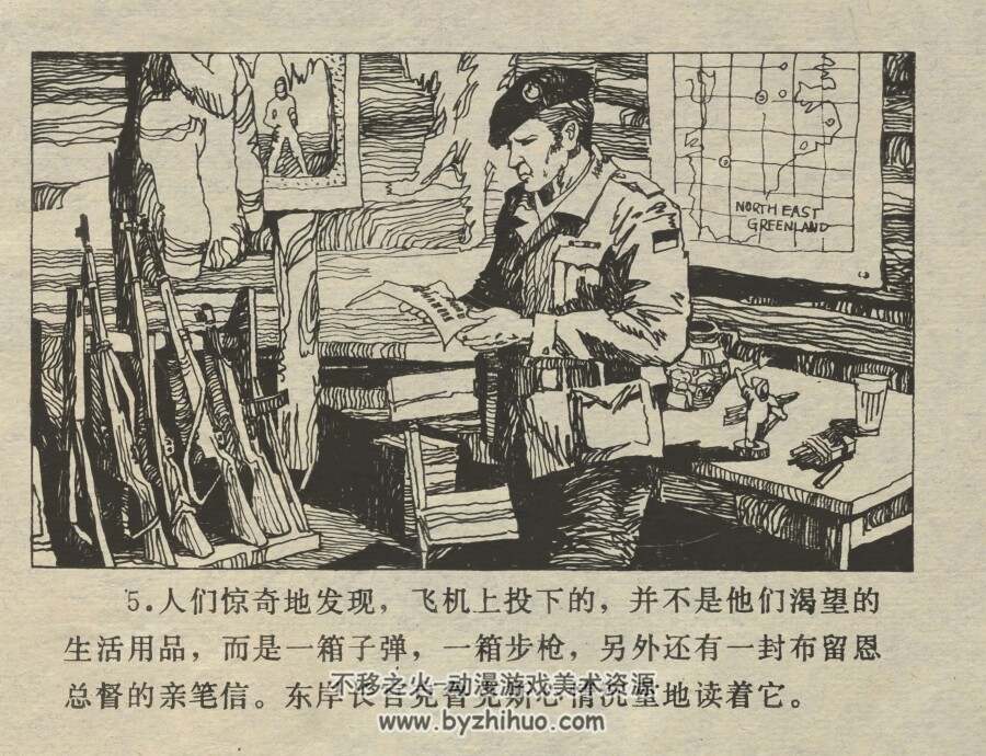 北极光下的幽灵 仿印 甘肃人民 1981 PDF格式连环画 百度网盘下载