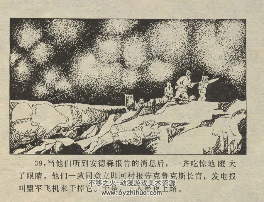 北极光下的幽灵 仿印 甘肃人民 1981 PDF格式连环画 百度网盘下载