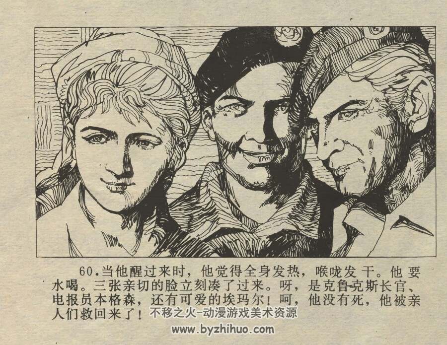 北极光下的幽灵 仿印 甘肃人民 1981 PDF格式连环画 百度网盘下载
