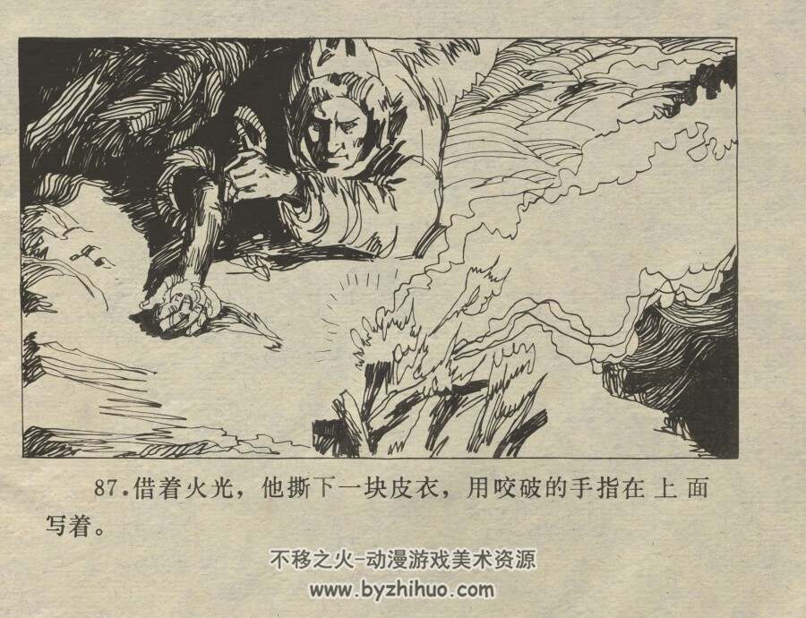 北极光下的幽灵 仿印 甘肃人民 1981 PDF格式连环画 百度网盘下载