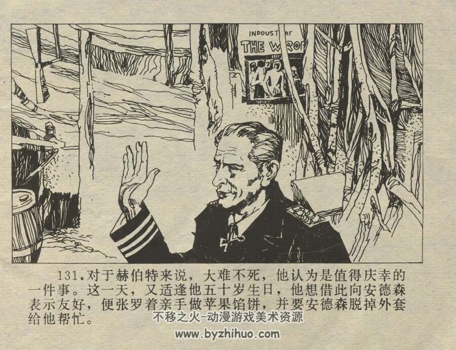 北极光下的幽灵 仿印 甘肃人民 1981 PDF格式连环画 百度网盘下载