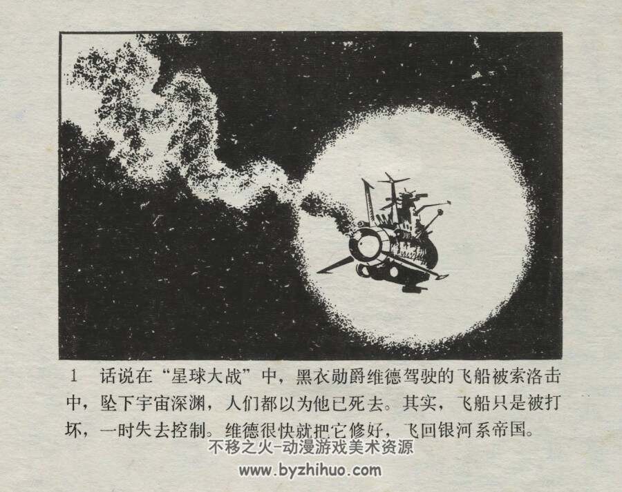 帝国反击战 仿印 科学普及出版社广州分社 PDF格式连环画 百度网盘下载