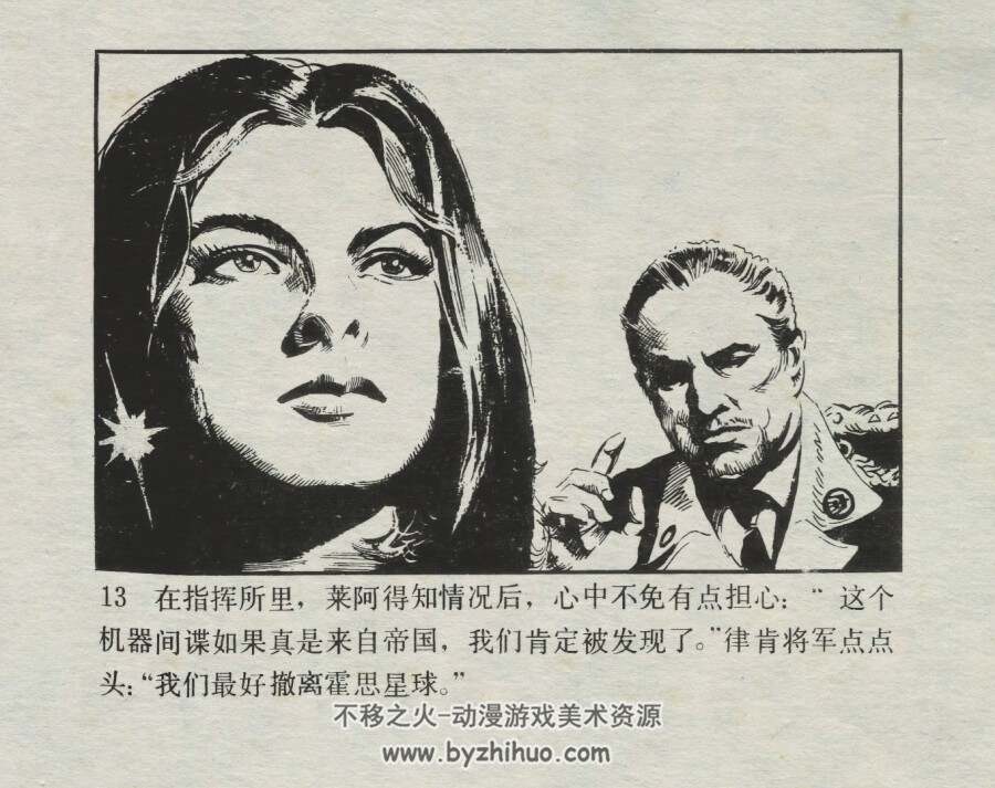 帝国反击战 仿印 科学普及出版社广州分社 PDF格式连环画 百度网盘下载