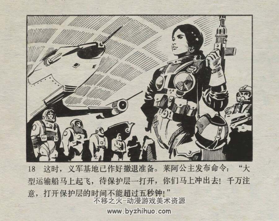帝国反击战 仿印 科学普及出版社广州分社 PDF格式连环画 百度网盘下载