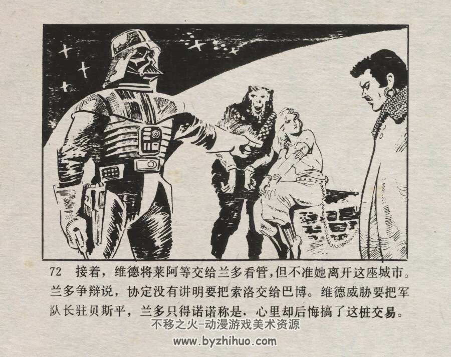 帝国反击战 仿印 科学普及出版社广州分社 PDF格式连环画 百度网盘下载