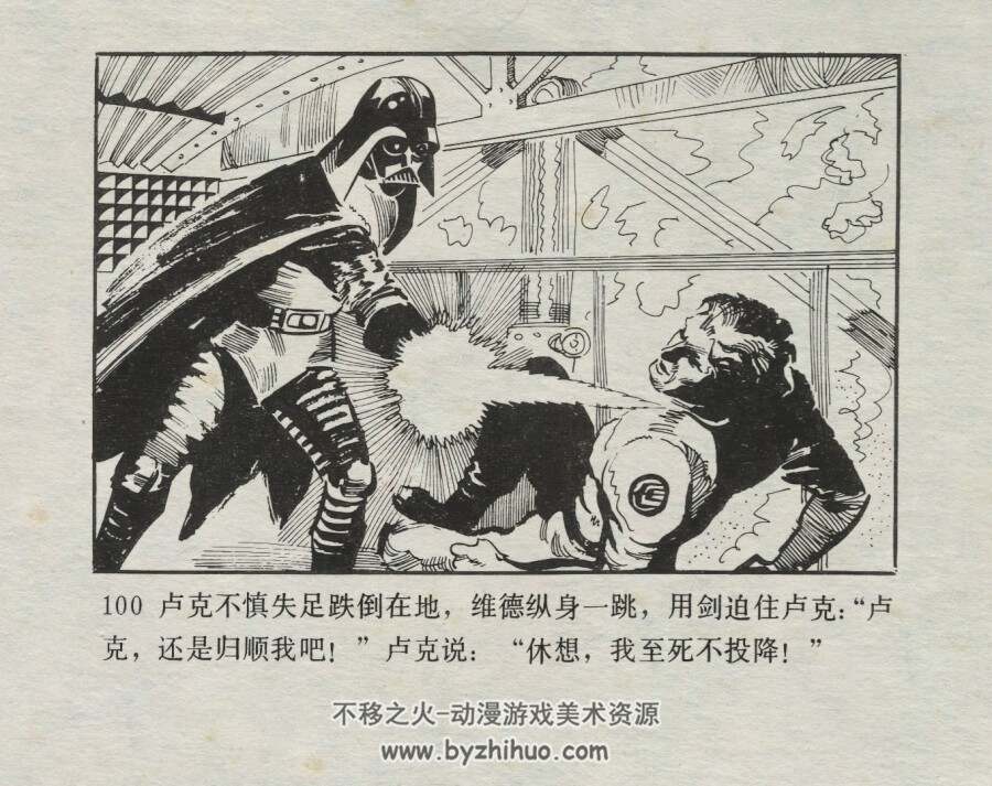 帝国反击战 仿印 科学普及出版社广州分社 PDF格式连环画 百度网盘下载