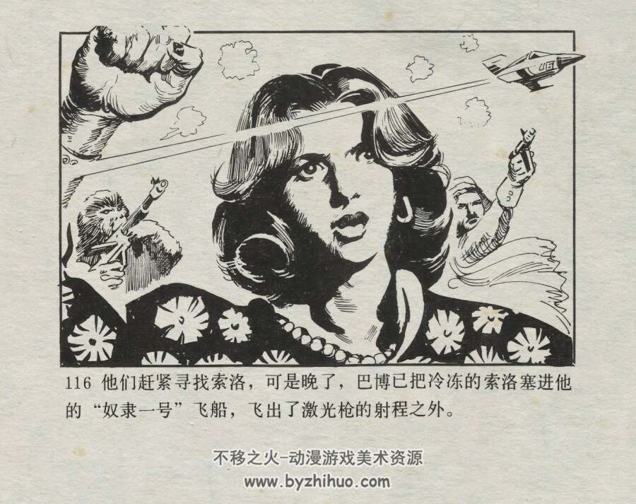 帝国反击战 仿印 科学普及出版社广州分社 PDF格式连环画 百度网盘下载
