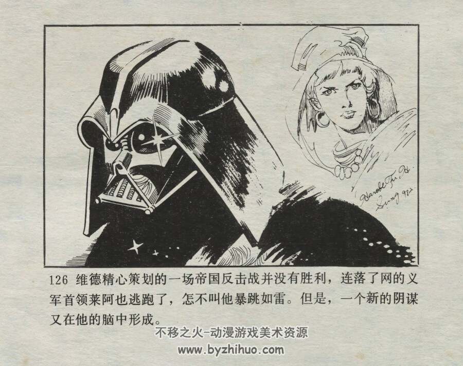 帝国反击战 仿印 科学普及出版社广州分社 PDF格式连环画 百度网盘下载