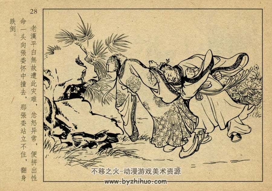 种花老人逢仙女 张锡武 天津美术 1956 PDF格式连环画 百度网盘下载