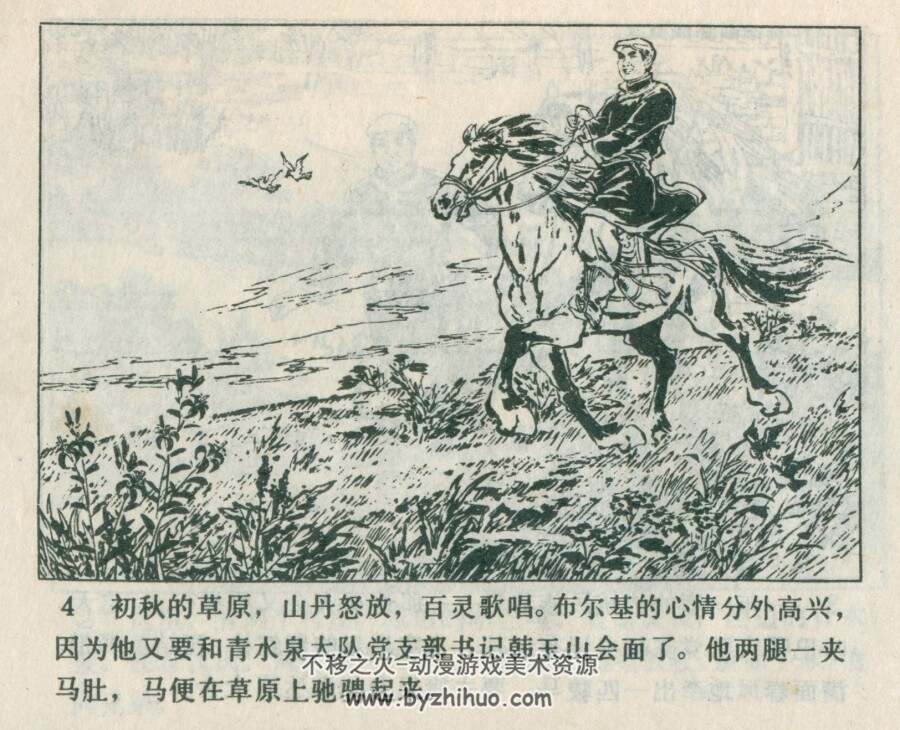团结马 河北人民 1978 PDF格式连环画 百度网盘下载