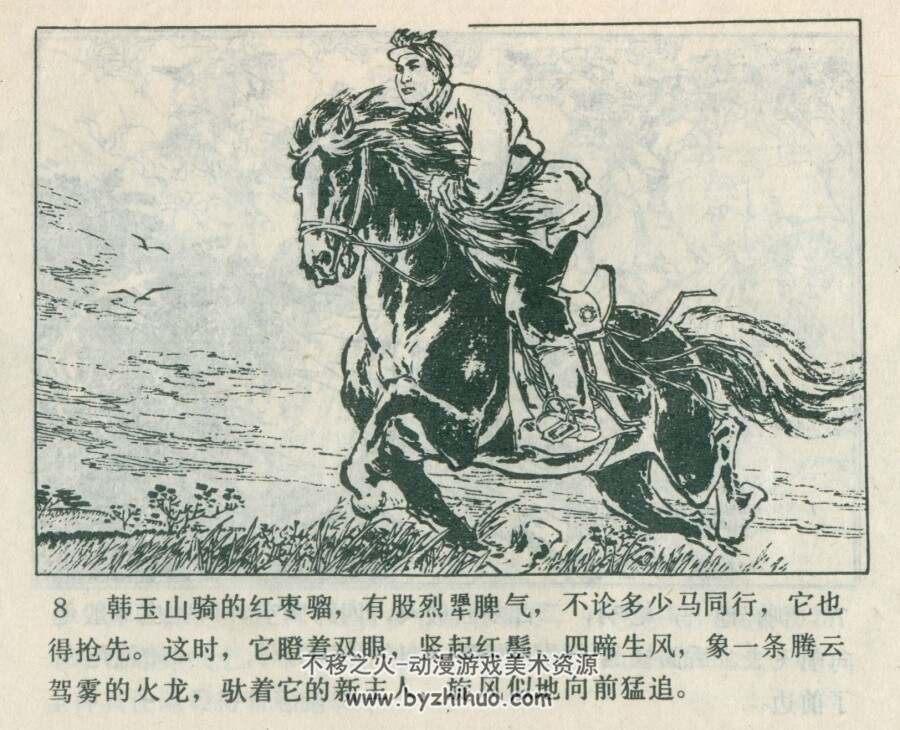 团结马 河北人民 1978 PDF格式连环画 百度网盘下载