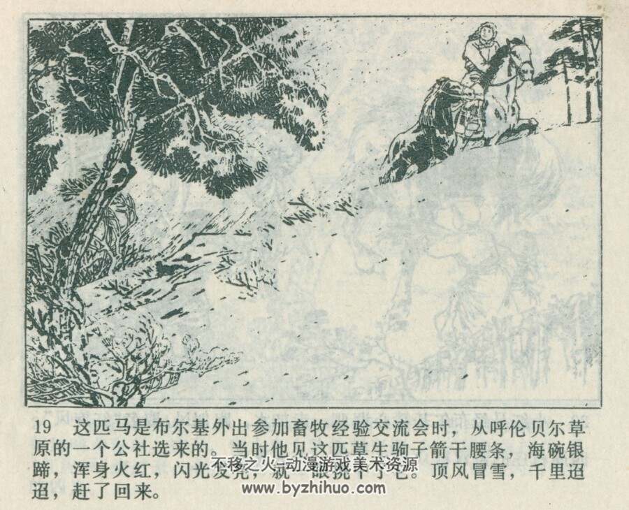 团结马 河北人民 1978 PDF格式连环画 百度网盘下载
