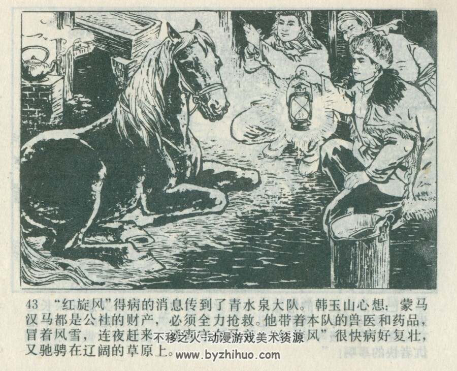 团结马 河北人民 1978 PDF格式连环画 百度网盘下载
