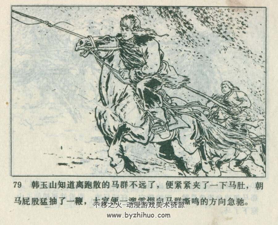团结马 河北人民 1978 PDF格式连环画 百度网盘下载
