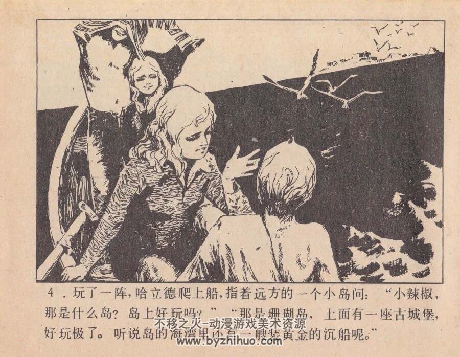 珊瑚岛的秘密 吉林人民 1984PDF格式连环画 百度网盘下载