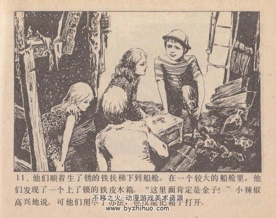 珊瑚岛的秘密 吉林人民 1984PDF格式连环画 百度网盘下载