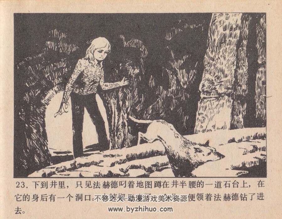 珊瑚岛的秘密 吉林人民 1984PDF格式连环画 百度网盘下载
