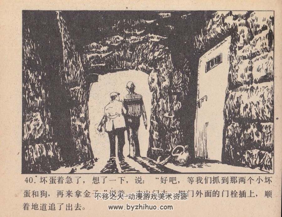 珊瑚岛的秘密 吉林人民 1984PDF格式连环画 百度网盘下载