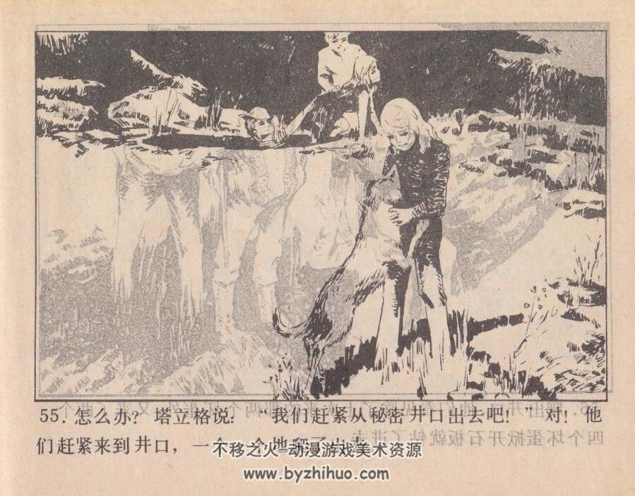 珊瑚岛的秘密 吉林人民 1984PDF格式连环画 百度网盘下载